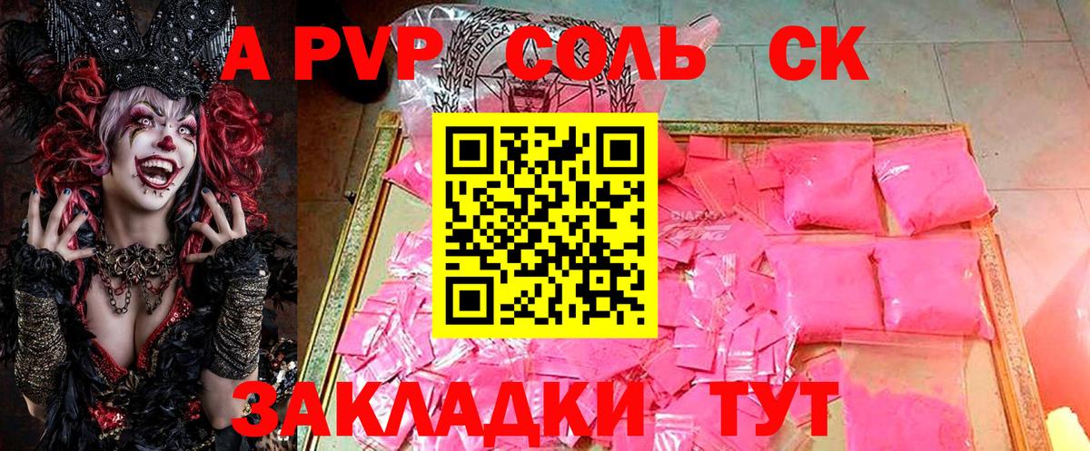 Alfa_PVP Crystall Дербент
