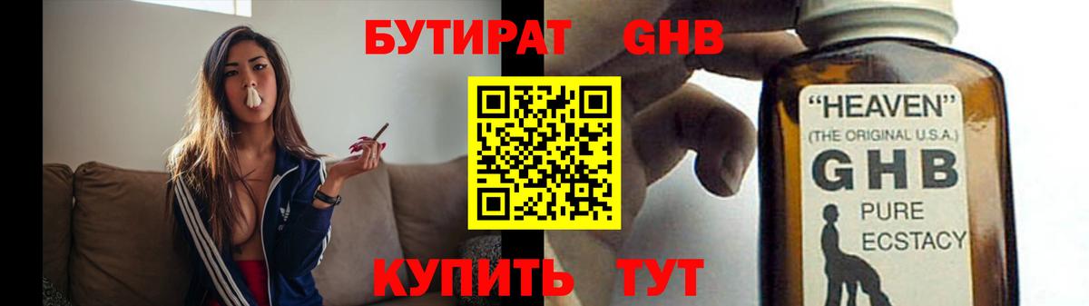 Бутират жидкий экстази  Вход с VPN  Дербент 