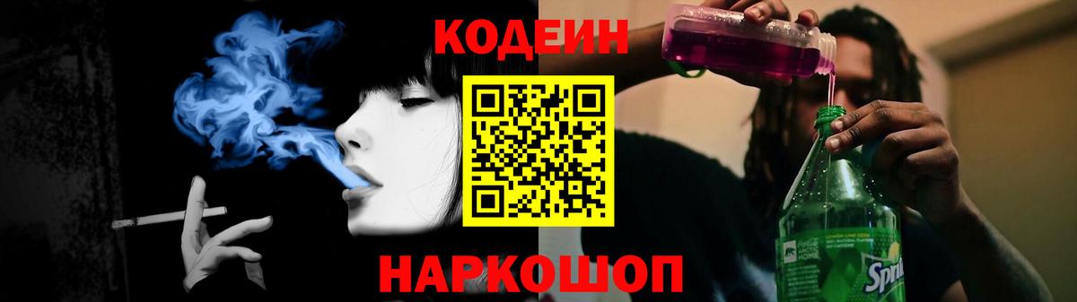 Codein Purple Drank  Вход с VPN  Дербент 