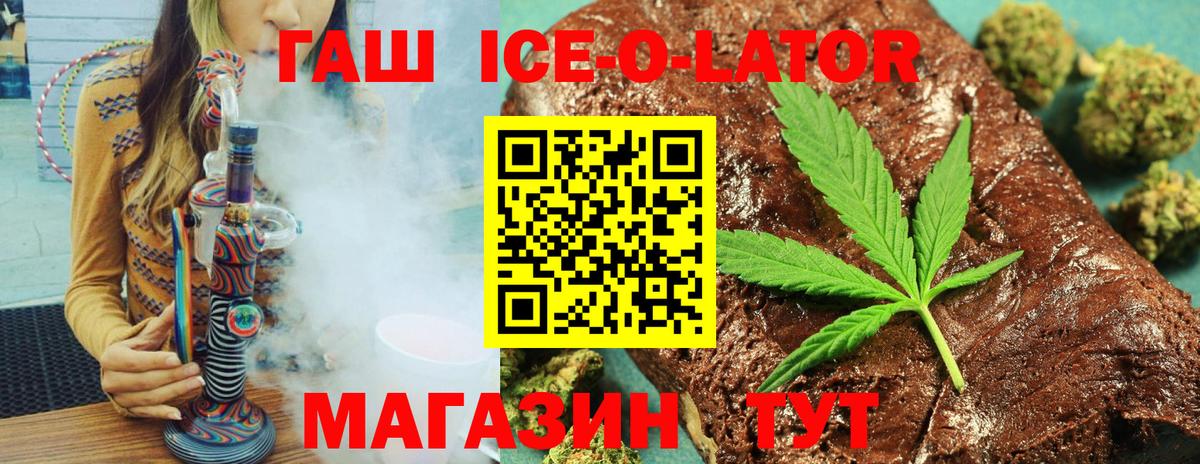 ГАШИШ Ice-O-Lator Дербент