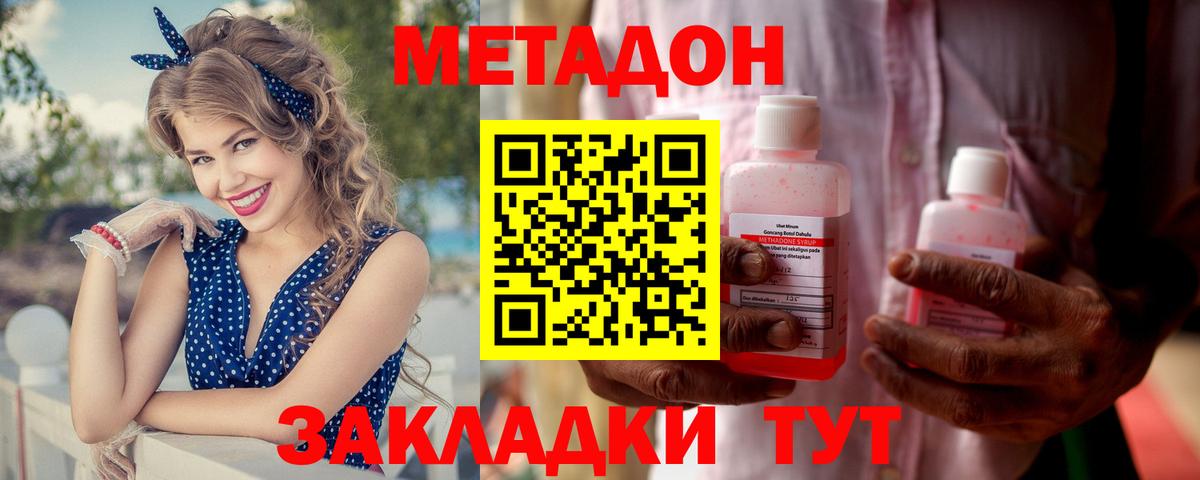 МЕТАДОН мёд  Вход с VPN  Дербент 