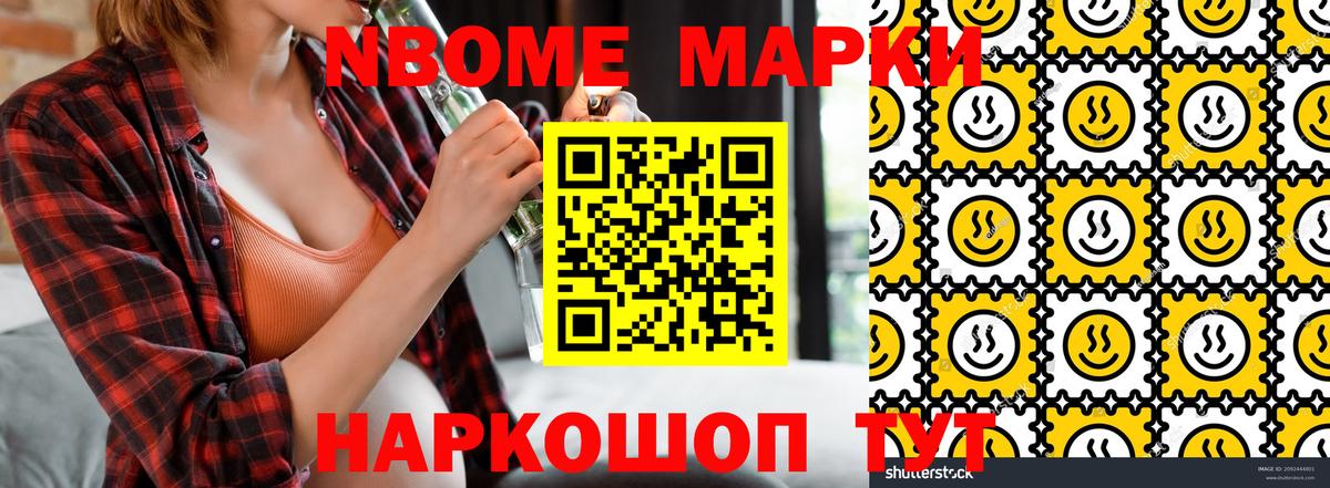 Марки N-bome 1,5мг Дербент